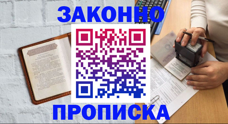 где прописаться в Кызыле
